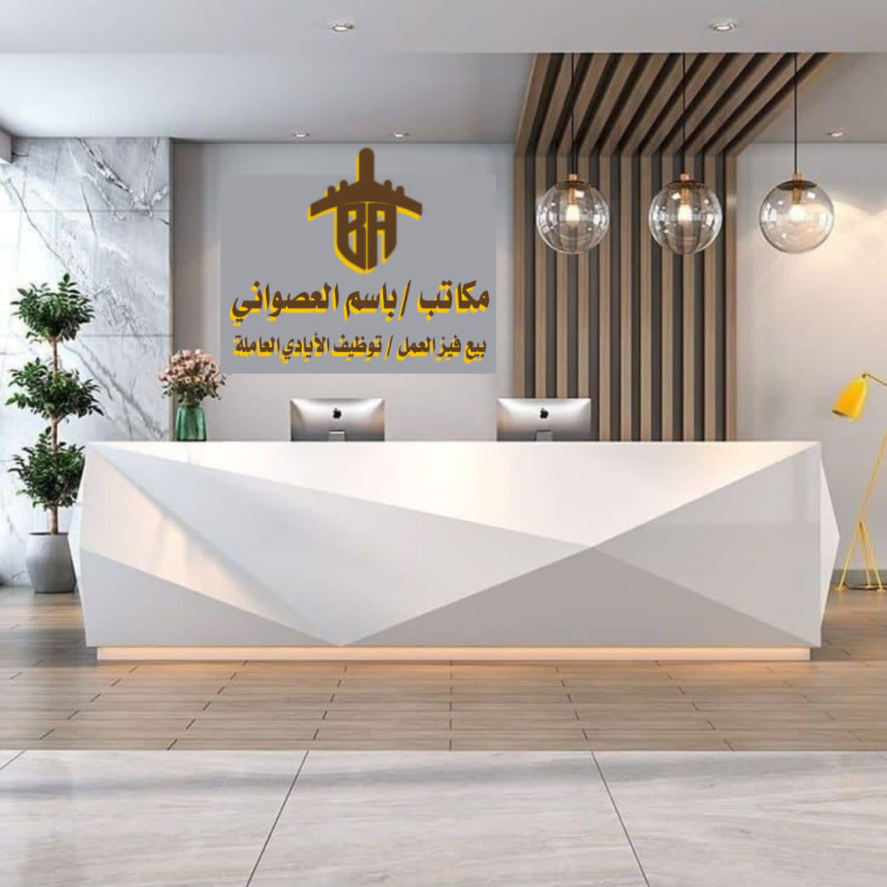 صورة من معرض مكاتب باسم العصواني