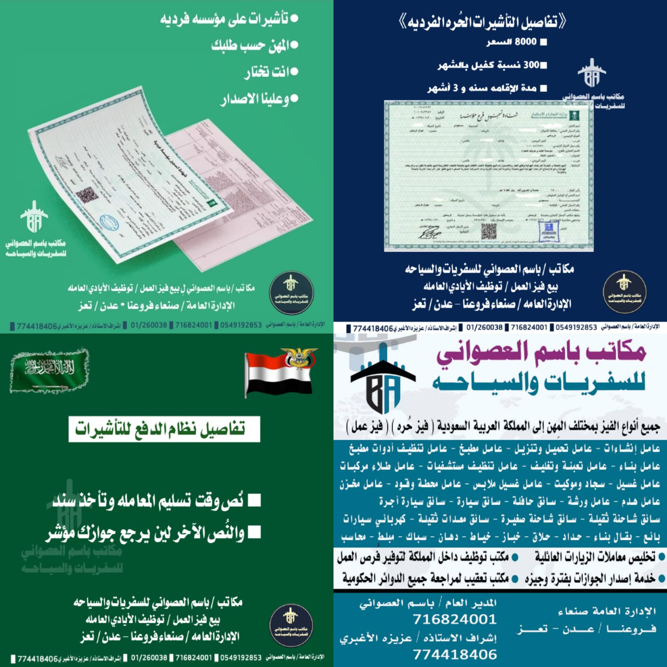 صورة من معرض مكاتب باسم العصواني