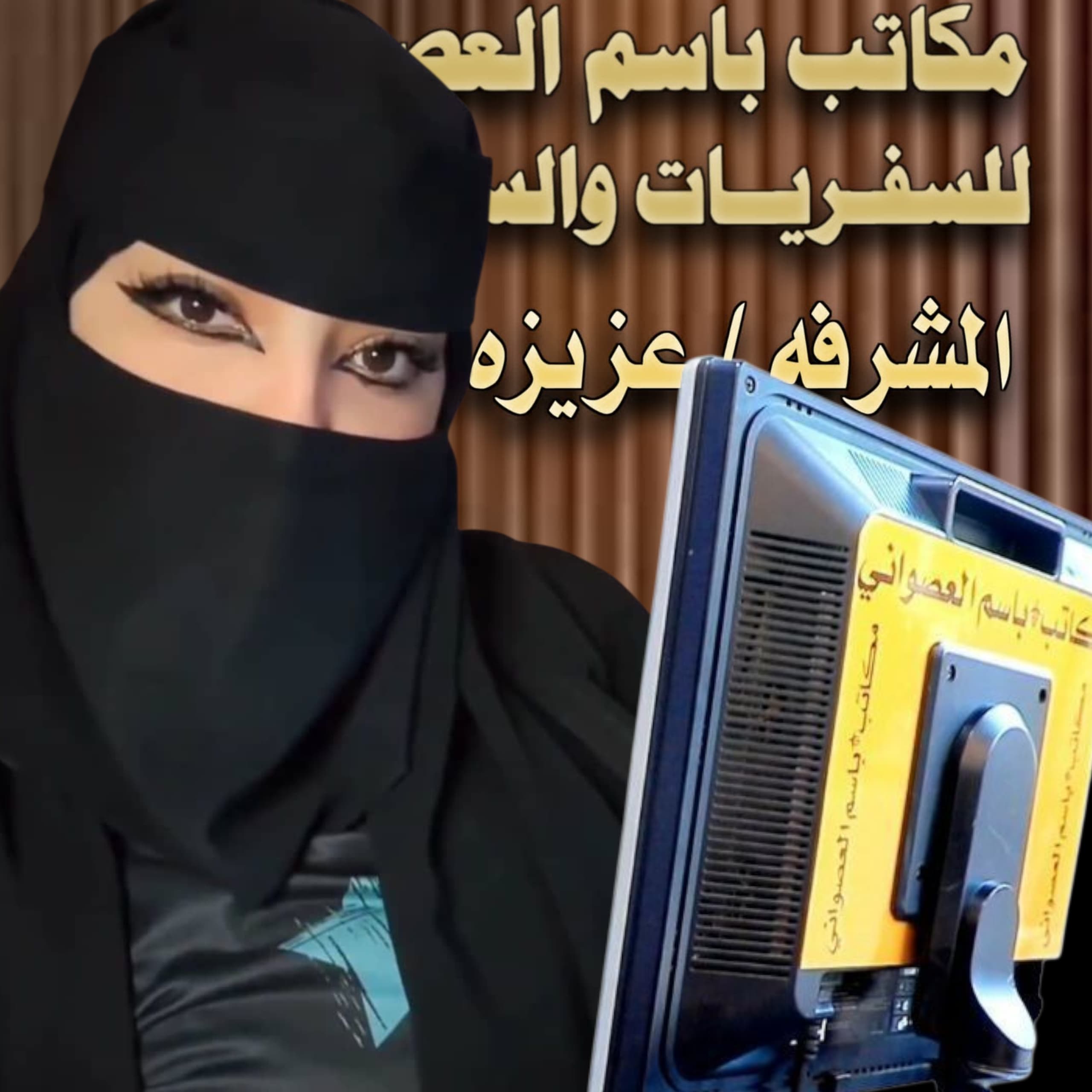 صورة من معرض مكاتب باسم العصواني