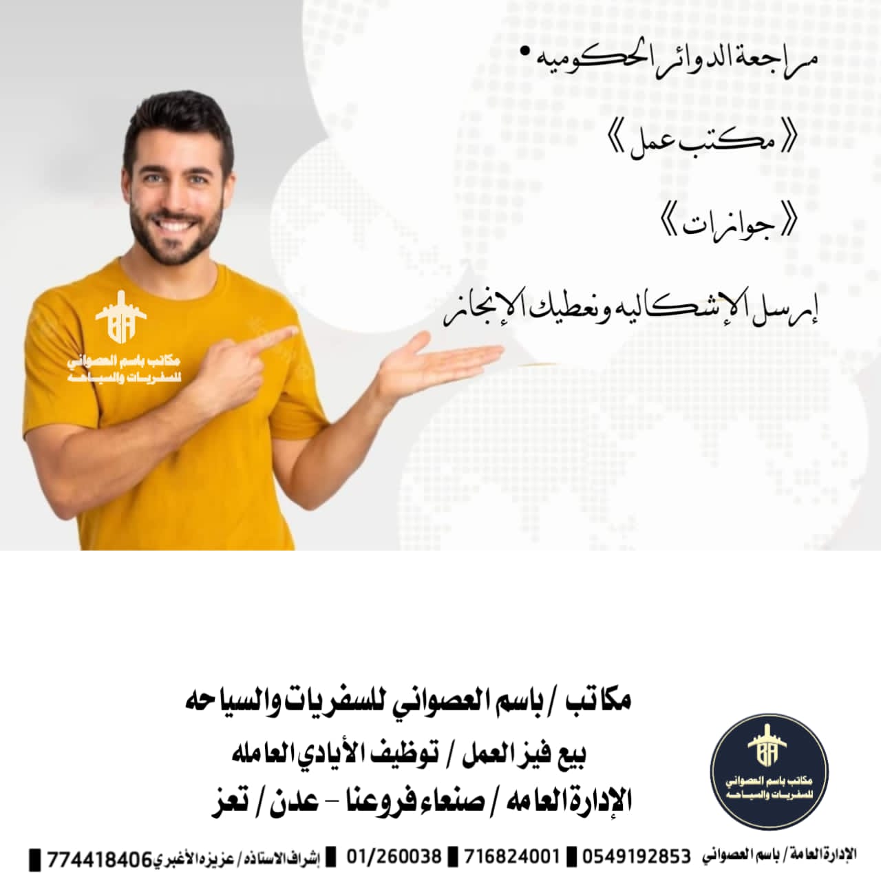 صورة من معرض مكاتب باسم العصواني