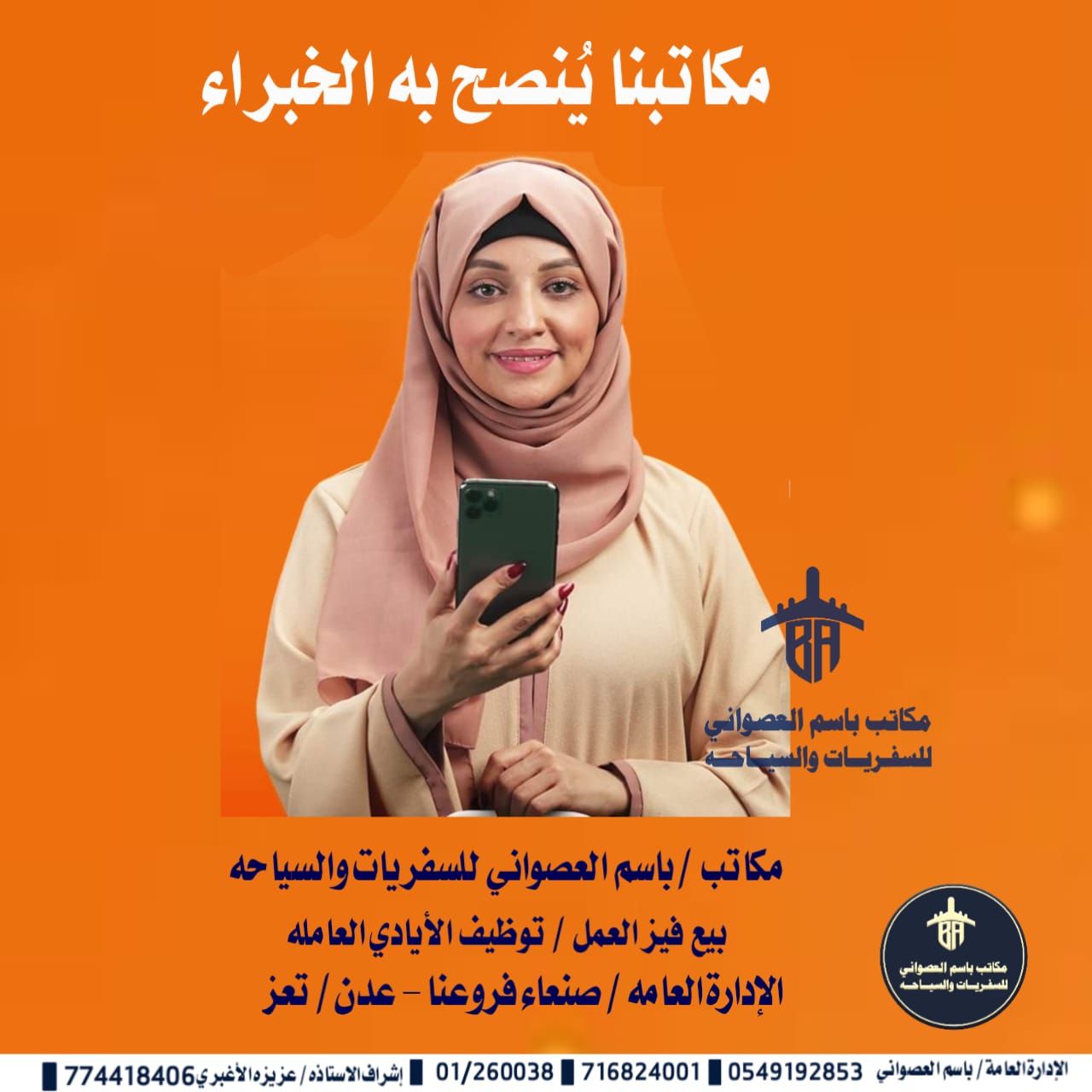 صورة من معرض مكاتب باسم العصواني