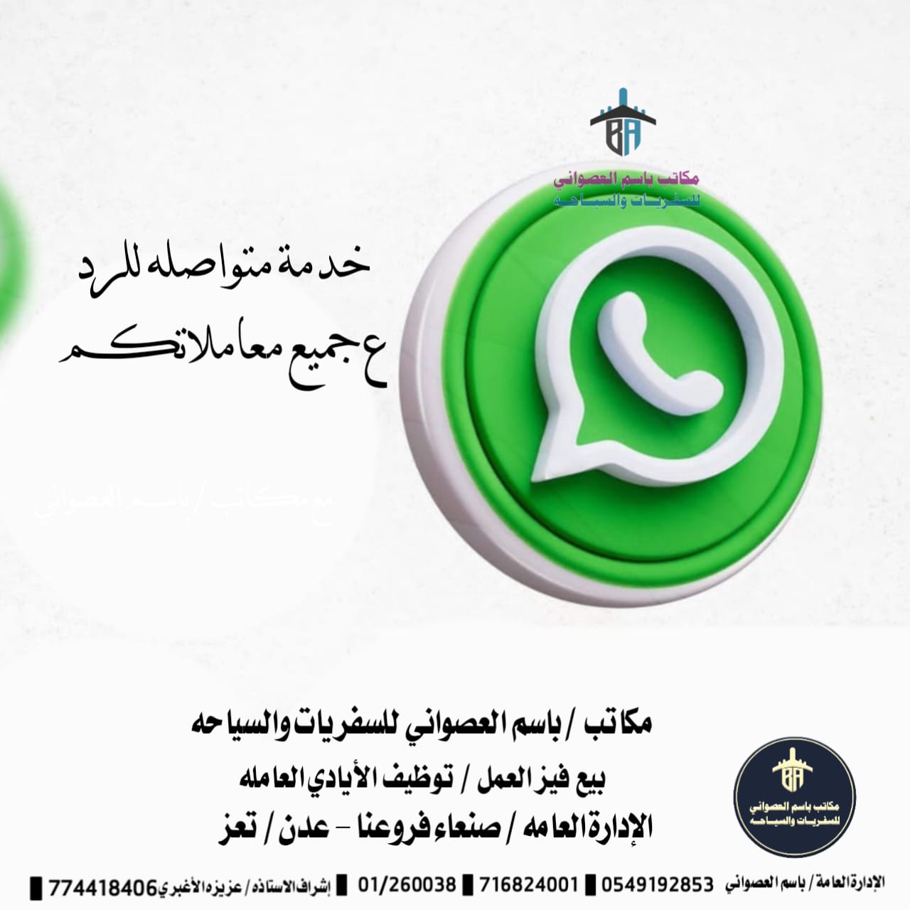 صورة من معرض مكاتب باسم العصواني