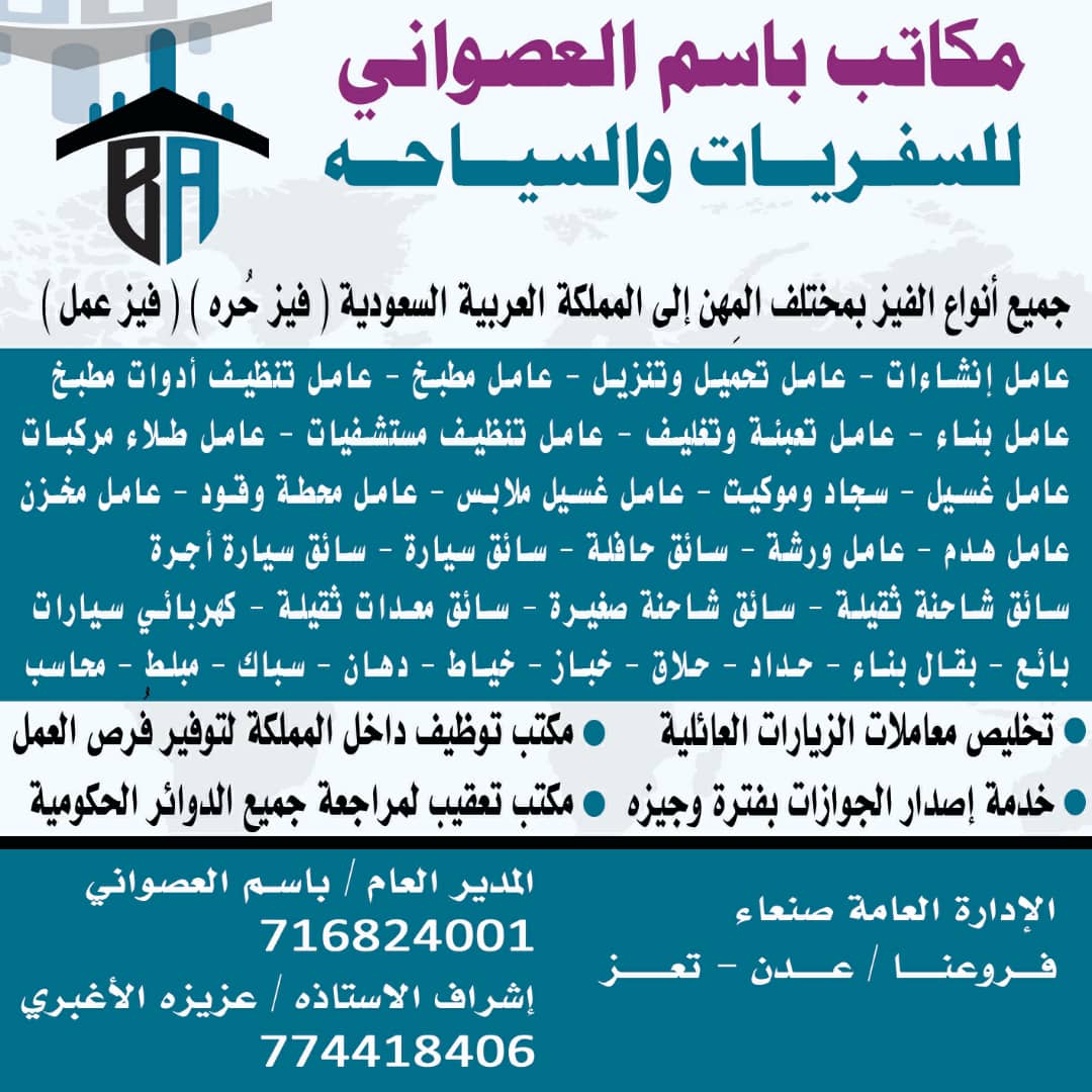 فيز حرة جميع المهن