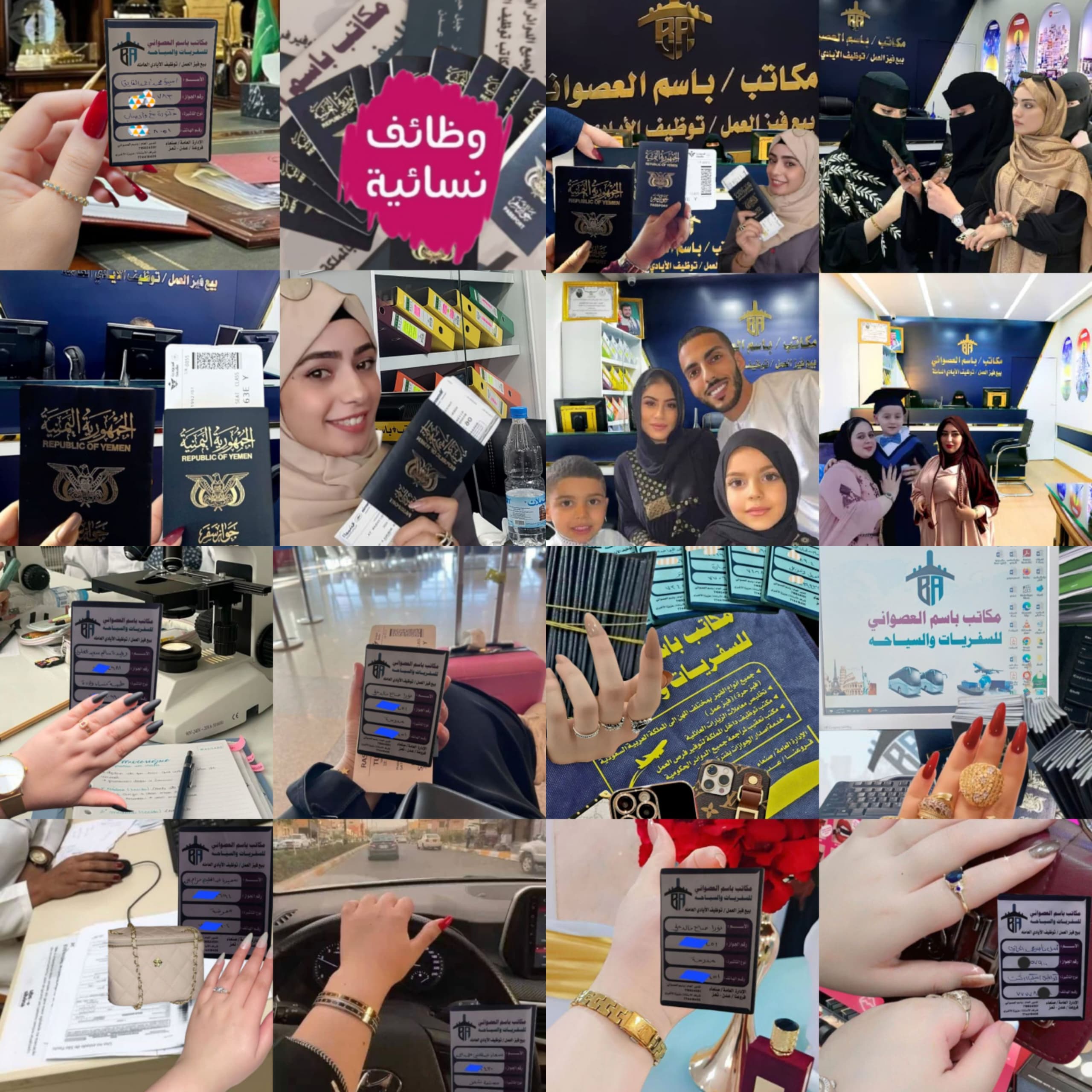 التأشيرات النسائية والزيارة